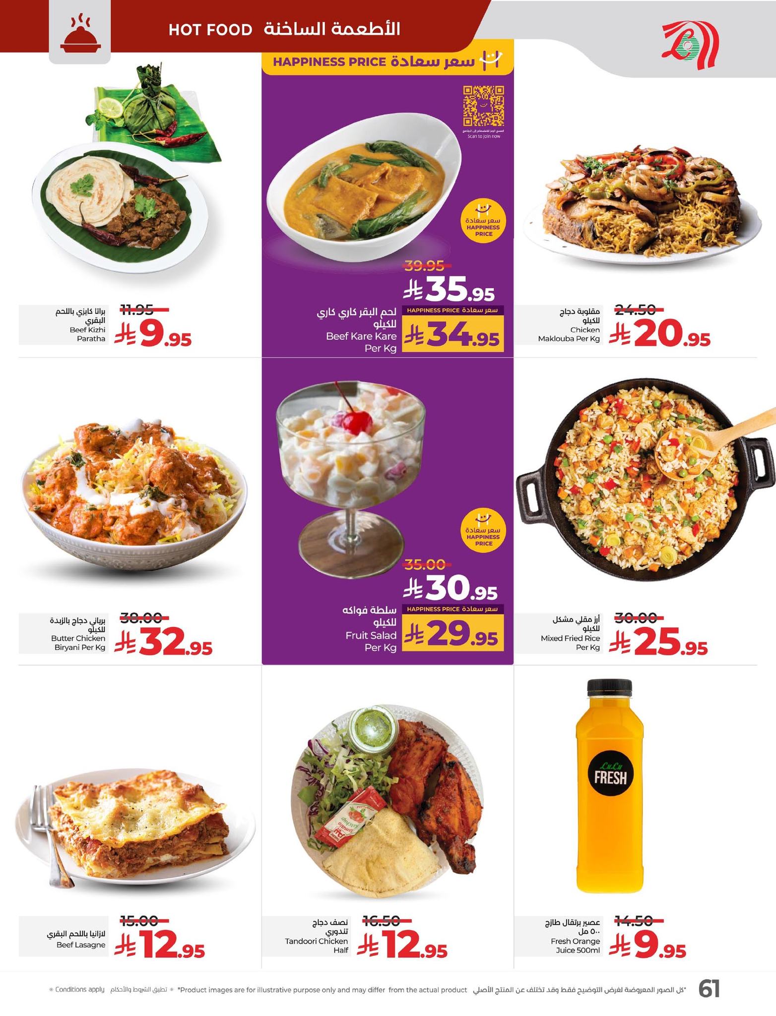 lulu-dammam-shati offers from 25aug to 3aug 2025 عروض لولو الدمام الشاطئ من 25 أغسطس حتى 3 أغسطس 2025 صفحة رقم 47